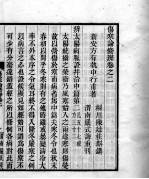 伤寒论条辨 卷2-4