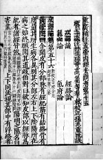 重广补注黄帝内经素问 卷15-18