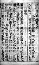 六科证治准绳——外科准绳 4