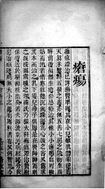 六科证治准绳——幼科准绳 3