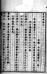 素问识 卷5