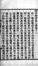 伤寒类证活人书 卷12