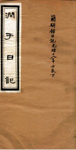 涧于日记 10