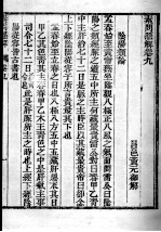 素问直解 卷9-10