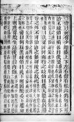 黄帝内经素问灵枢集注 卷5