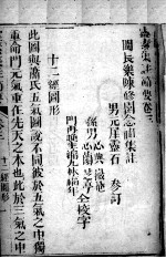 灵枢集注节要浅注 卷3-4
