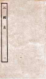 三国志 1 魏书