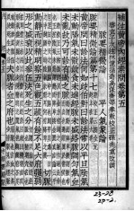 重广补注黄帝内经素问 卷5-9