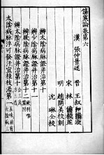 影印伤寒论 卷6-7