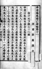 伤寒补亡论 卷11-12