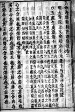 黄帝内经灵枢 卷3-4