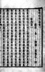 伤寒明理药方论 卷1-2