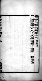 黄帝内经太素 卷12-14