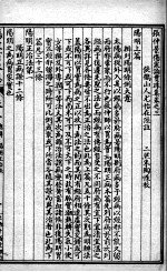 伤寒贯珠集 卷3-5
