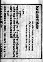 伤寒广要 卷4-5