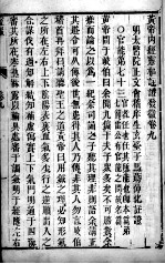 黄帝内经灵枢 卷9