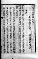六科证治准绳——伤寒准绳 8