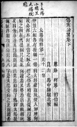 伤寒来苏集 卷下