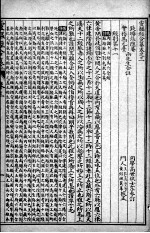 灵枢经合纂 卷3