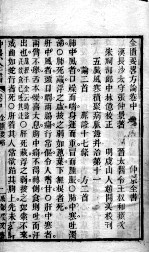 金匮要略方论 卷中-下