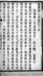 伤寒论三注 卷15-16