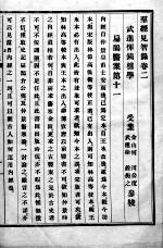 群经见智录 卷2