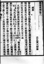 灵枢悬解 卷3-4