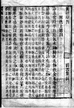 医经原旨 卷2 上