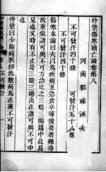 伤寒补亡论 卷8