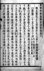 黄帝内经灵枢 卷8