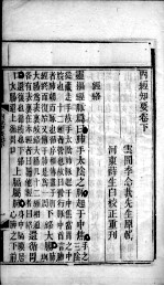 内经知要 下