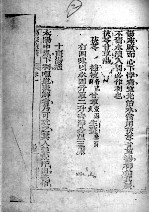 张仲景伤寒原文点精 卷1-2