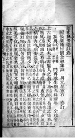 灵枢集注节要浅注