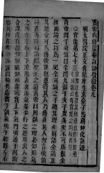 黄帝内经灵枢注 卷9