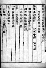 伤寒贯珠集 卷3-5