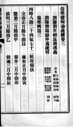 伤寒杂病论义疏 卷3-4