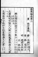 影印伤寒论 卷3