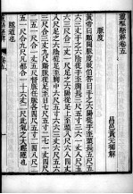 灵枢悬解 卷5-7