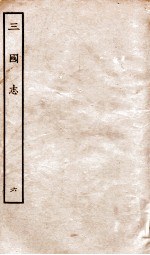 三国志 6 魏书