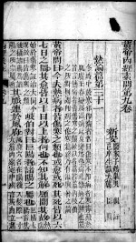 重广补注黄帝内经素问 卷9-14