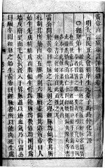 黄帝内经素问灵枢注证发微 卷2