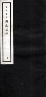 济生拔萃 7