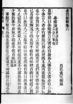 素问直解 卷6