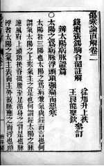 伤寒直解 卷2