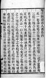 伤寒类证活人书 2