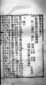 灵枢集注节要浅注 卷7-8