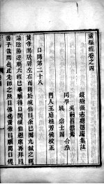 灵枢经 卷4-5