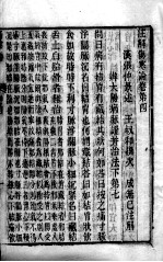 注解伤寒论 卷4-5