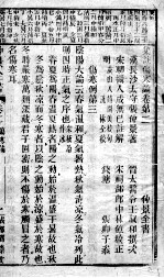 仲景全书 卷2