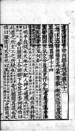 重广补注黄帝内经素问 卷22-24